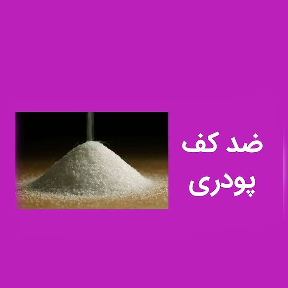 فروشنده ضد کف پودری